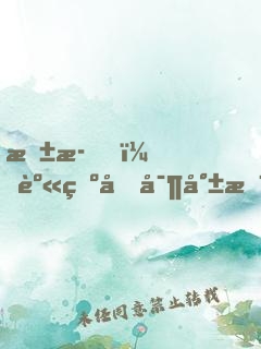 抱歉，身為國寶就是可以為所欲為